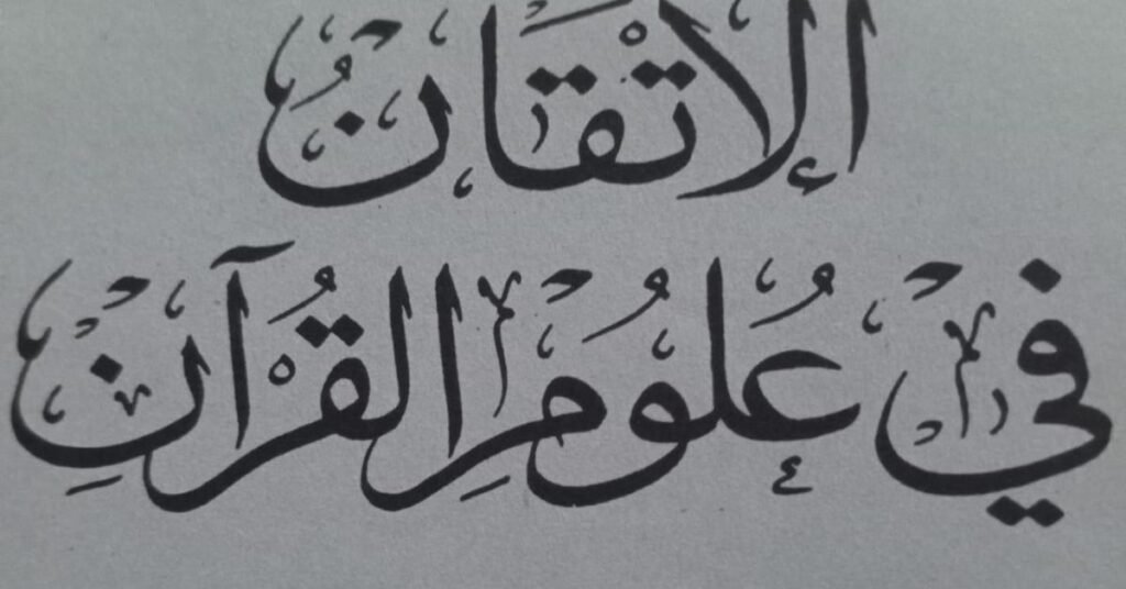 Best book of uloom ul quran