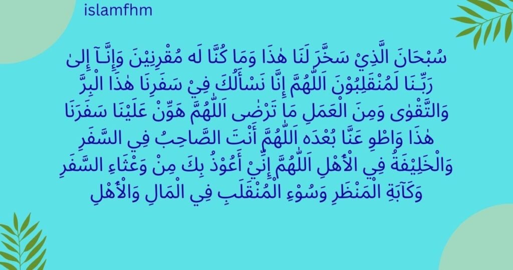 Dua for traveling in Islam – safe journey prayer from Quran and Sunnah